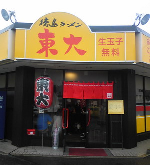 111107tokusimaramen2