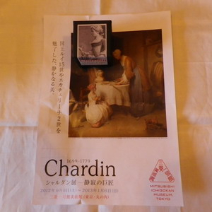 121221chardin2