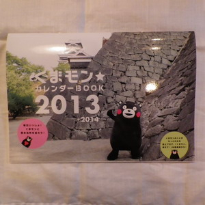 130102kumamon3