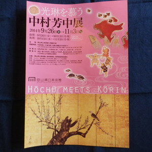 141004okayamakennritu