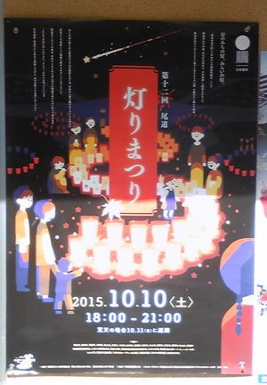 150925onomichiakari15