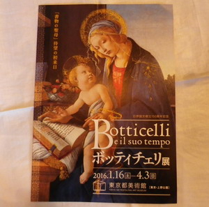 160103botticelli