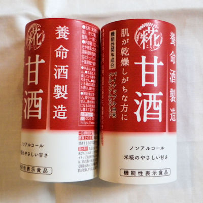 200802amazake