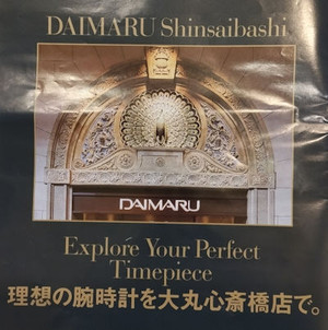 241129daimaru