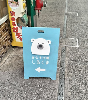 250519onigiri3