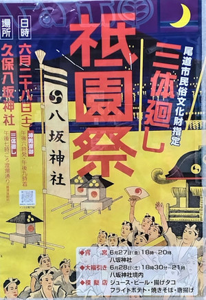250525gion