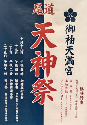 250625tenjin