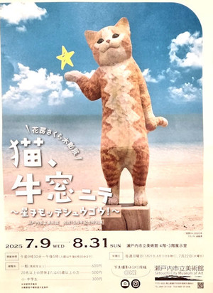 250715ushimado